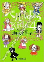 Berukids The Book 4