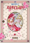 LA ROSE DE VERSAILLES VOL1 