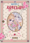 LA ROSE DE VERSAILLES VOL2