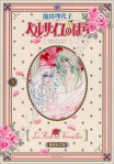 LA ROSE DE VERSAILLES VOL3