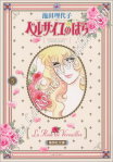 LA ROSE DE VERSAILLES VOL5