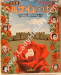 Takarazuka Rose of Versailles 1976