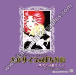 Versailles No Bara Gaiden CD - Kokui No Hakushaku Fujin 